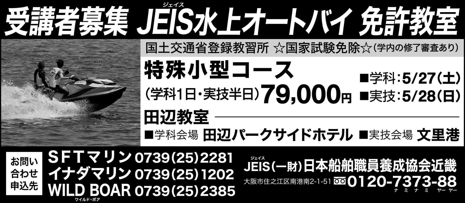 和歌山県田辺市で国家試験免除の新規取得教習を開催します。